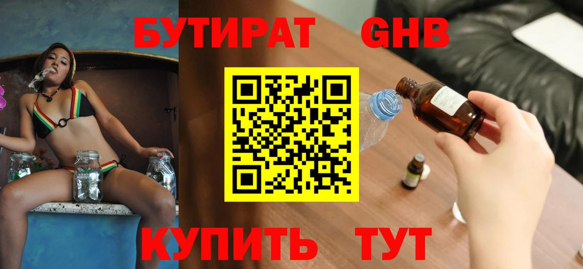 Бутират вода  БУТИРАТ  Минеральные Воды  Вход с VPN 