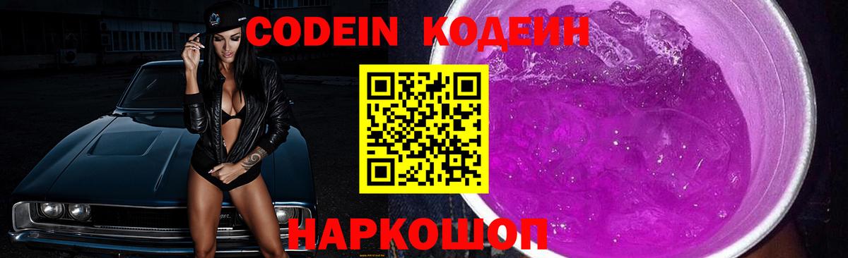Кодеиновый сироп Lean Purple Drank  Вход с VPN  Кодеин Purple Drank  Минеральные Воды 