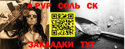 соль ск Татарск