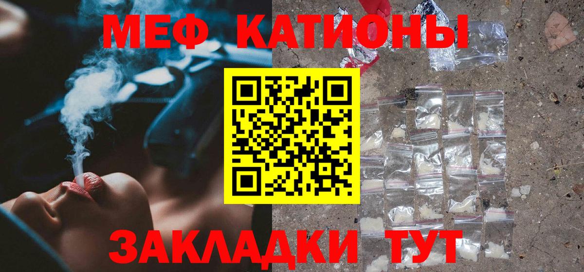 Меф Минеральные Воды