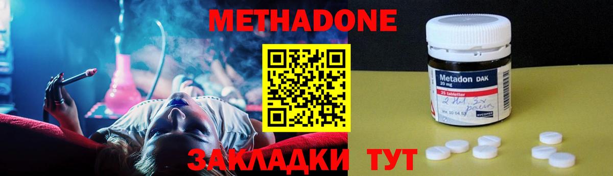 Метадон VHQ  МЕТАДОН белоснежный  Вход с VPN  Минеральные Воды 